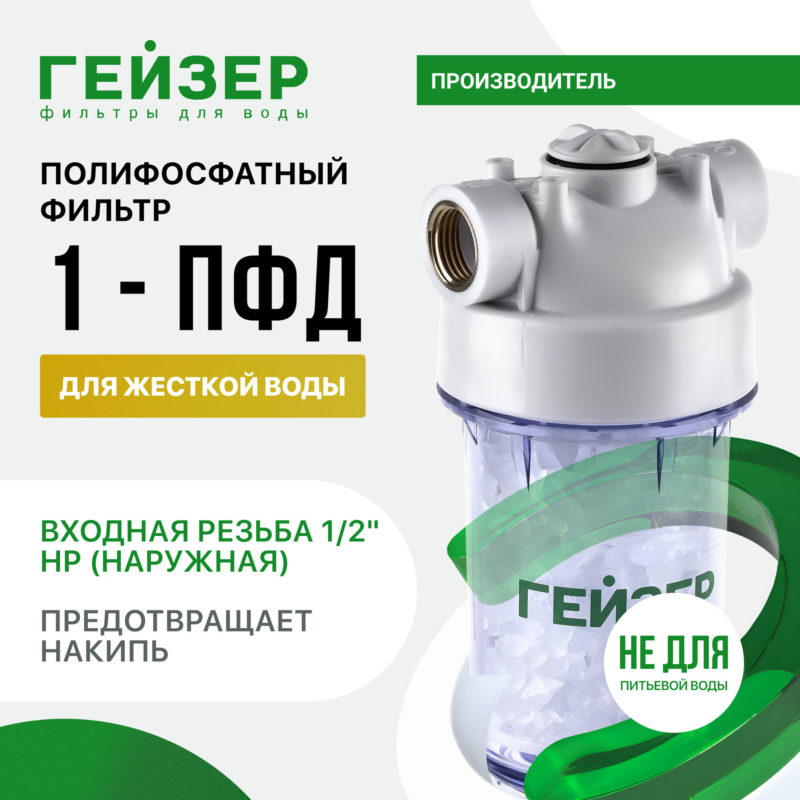 Фильтр для воды от извести для дома